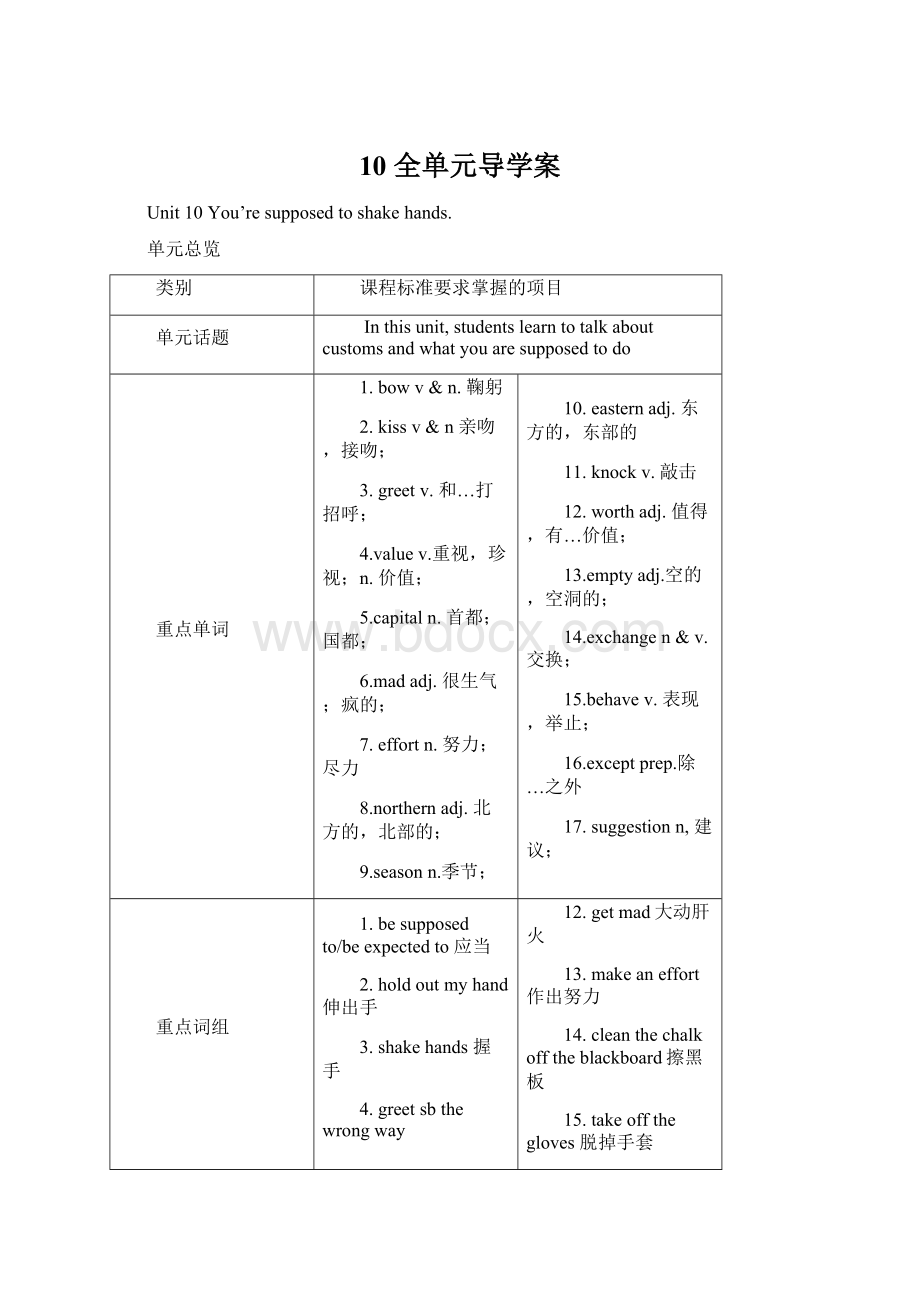 10 全单元导学案Word下载.docx