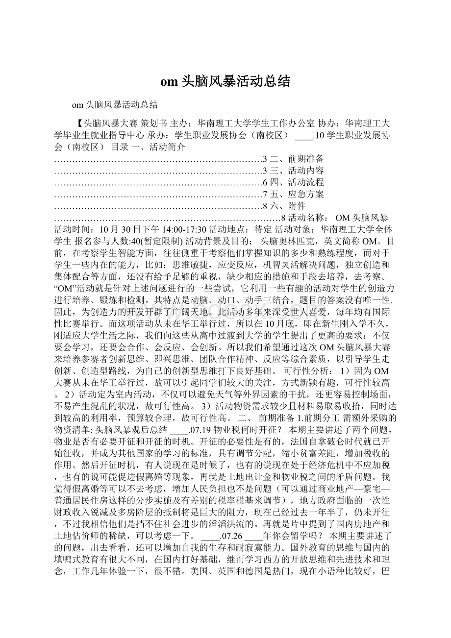 om头脑风暴活动总结.docx_第1页