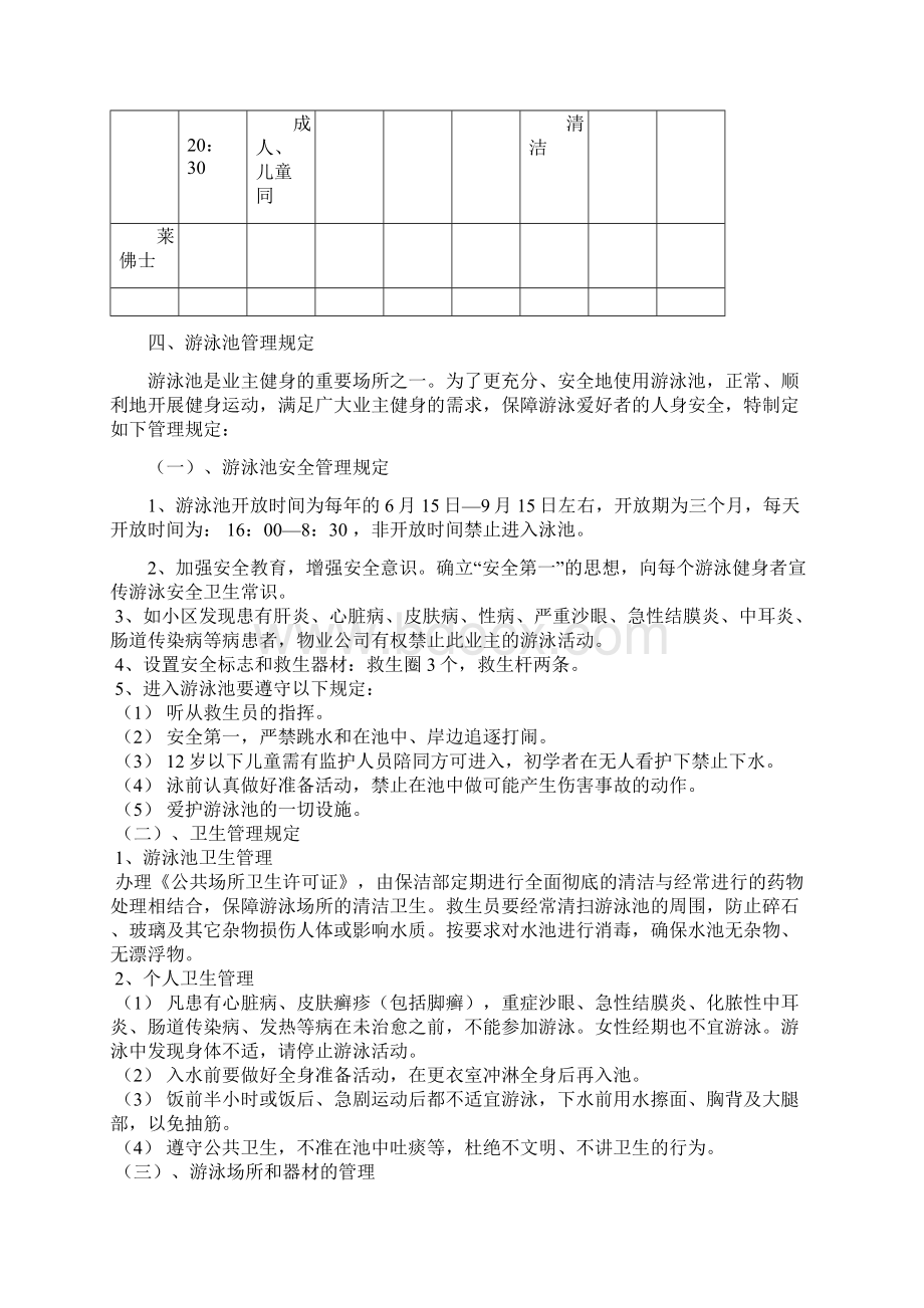 游泳池管理方案标准版样本.docx_第2页