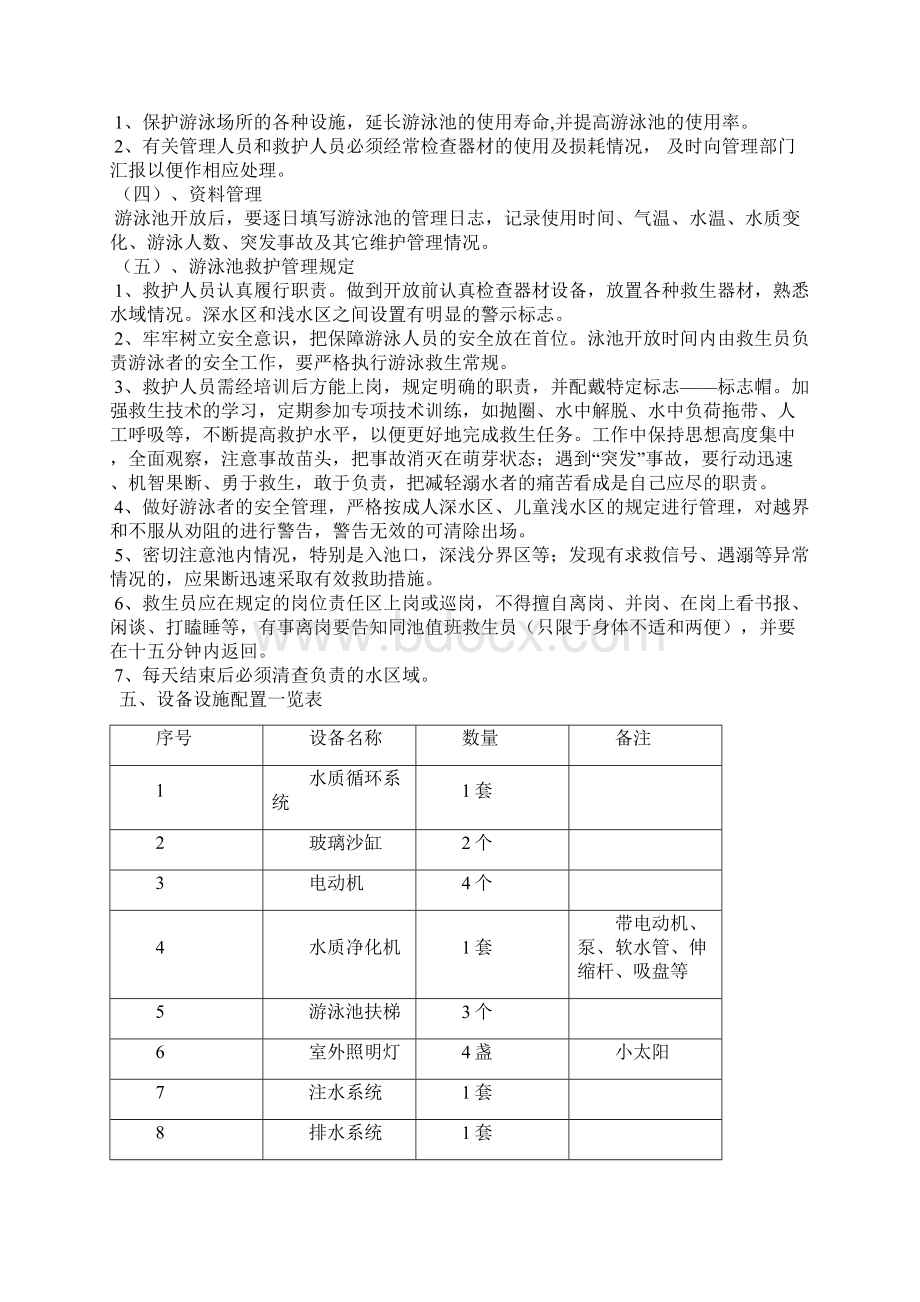 游泳池管理方案标准版样本.docx_第3页