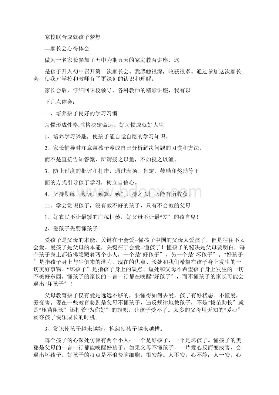 家长会心得体会精选多篇.docx_第3页