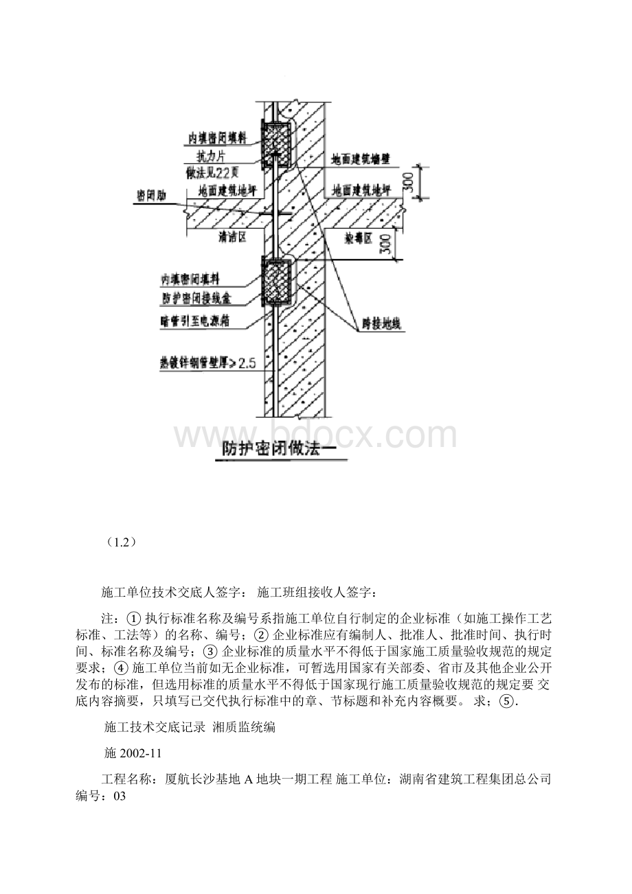 人防工程电气配管技术交底Word文件下载.docx_第3页