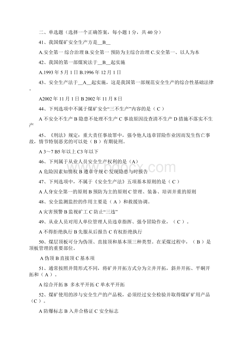 煤矿安全监测监控考题复习资料.docx_第3页