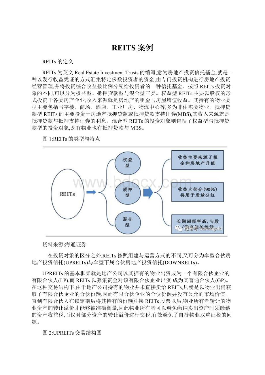 REITS案例.docx