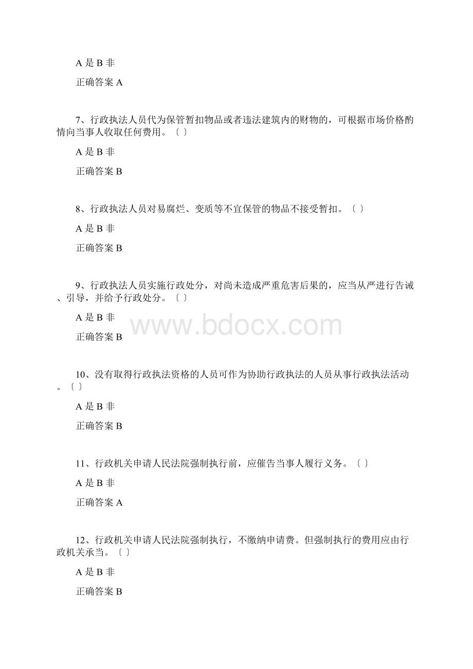 行政执法人员取得行政执法证件考试题库.docx_第2页