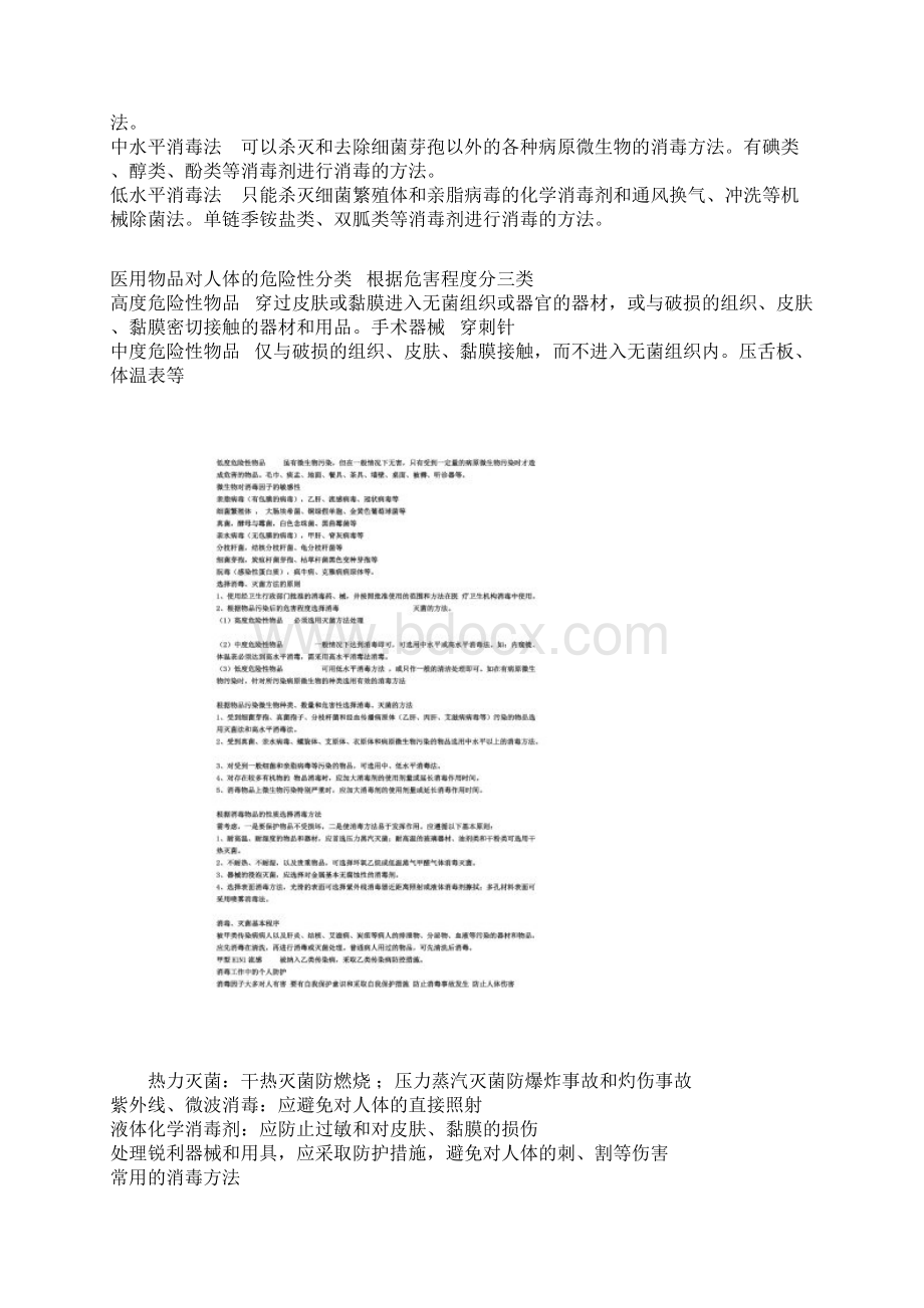 医院消毒隔离卫生监督要点.docx_第2页