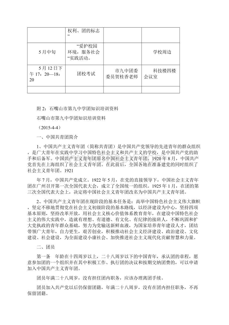 业余团校培训计划安排Word下载.docx_第2页