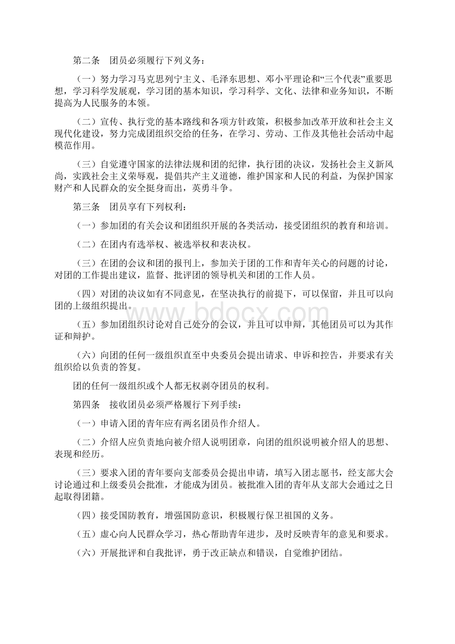 业余团校培训计划安排Word下载.docx_第3页