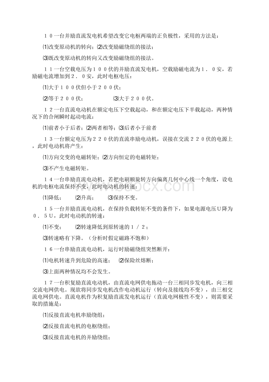 最新上海电力学院电机学期末考试题库直流电机库.docx_第2页