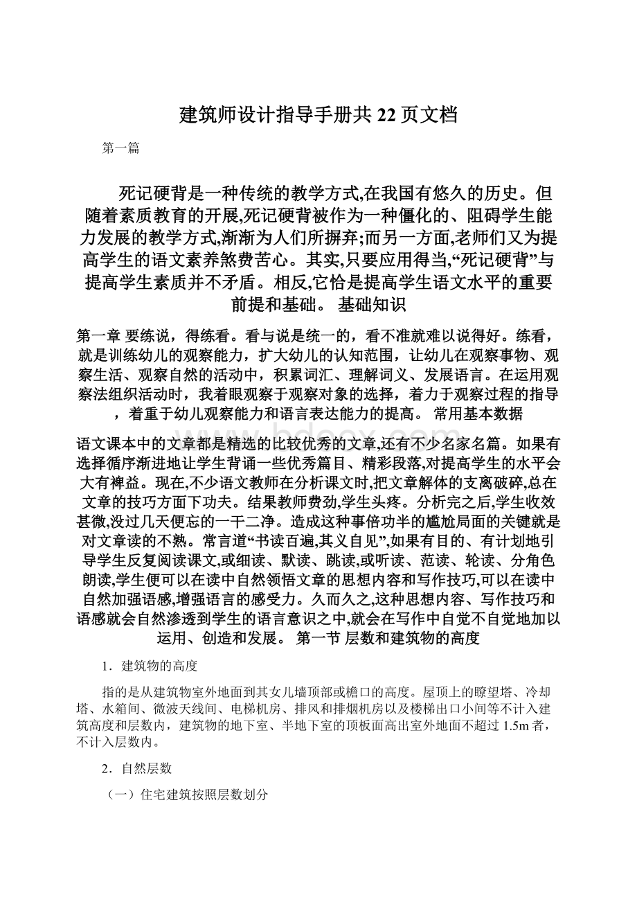 建筑师设计指导手册共22页文档.docx