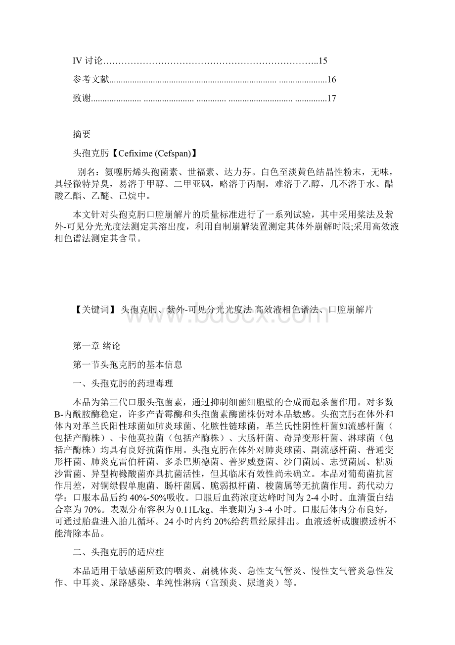 头孢克肟的分析.docx_第2页