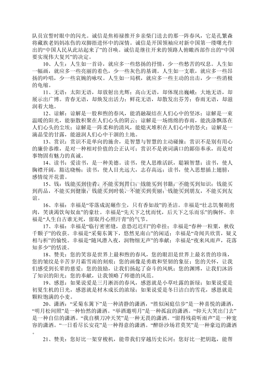 什么是排比句.docx_第2页