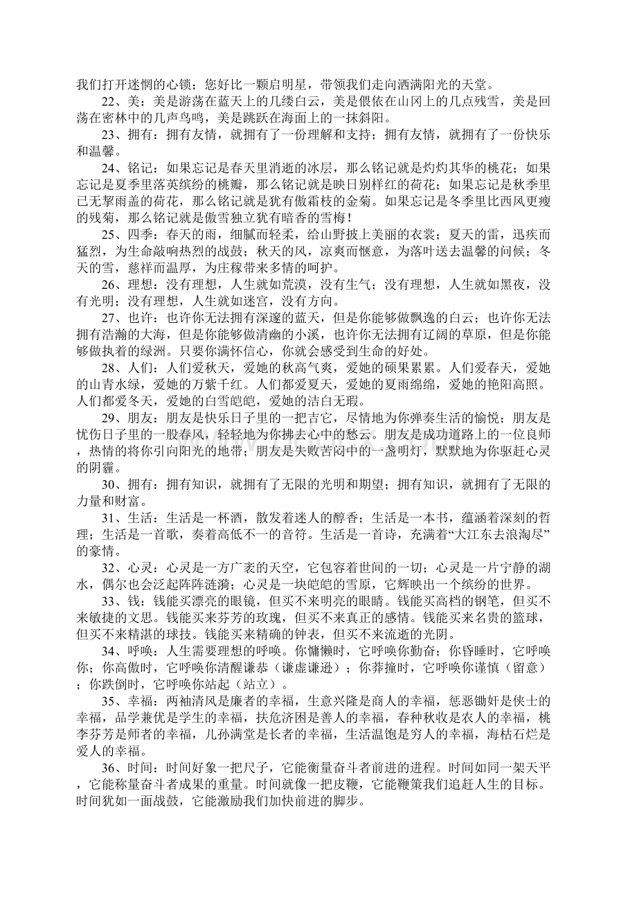 什么是排比句文档格式.docx_第3页