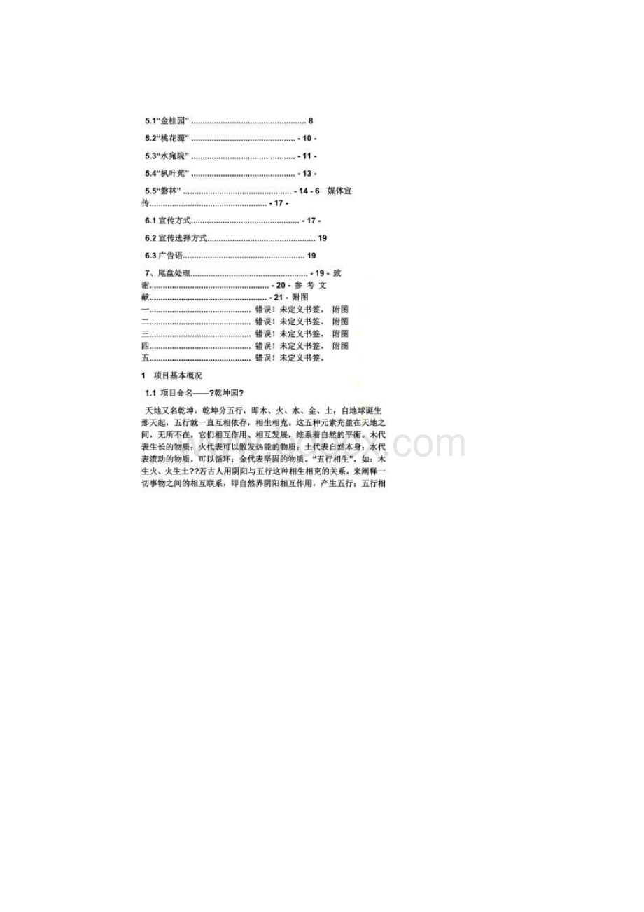 策划书之项目策划毕业设计.docx_第2页