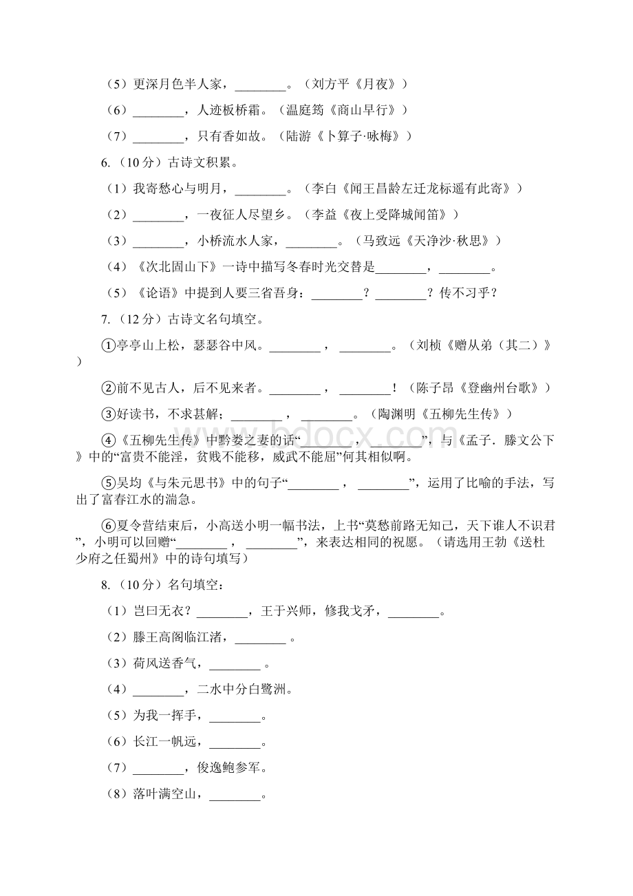 鄂教版备考中考语文一轮基础复习专题12 名句名篇默写II 卷.docx_第3页