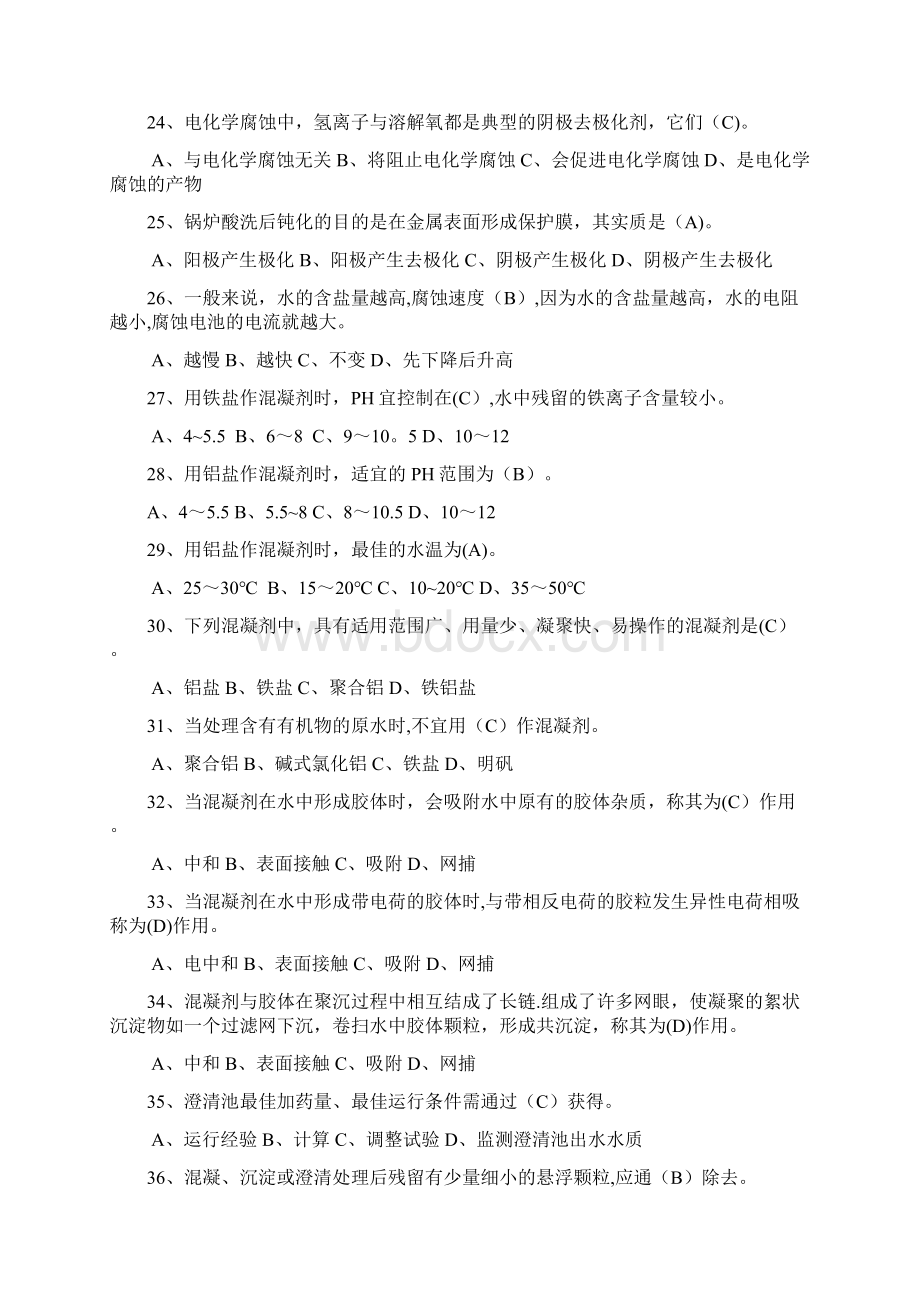 锅炉水处理复习题精品管理资料.docx_第3页