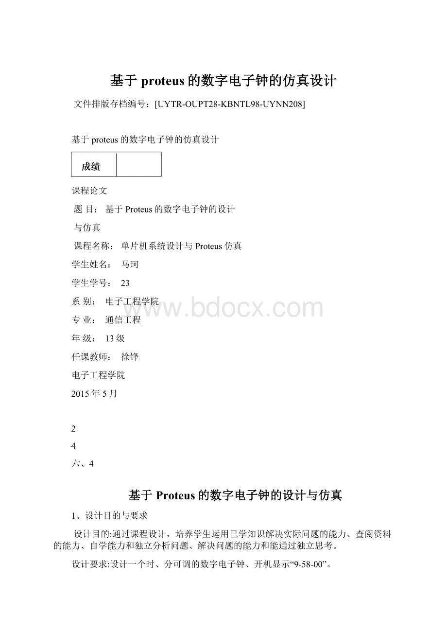 基于proteus的数字电子钟的仿真设计.docx