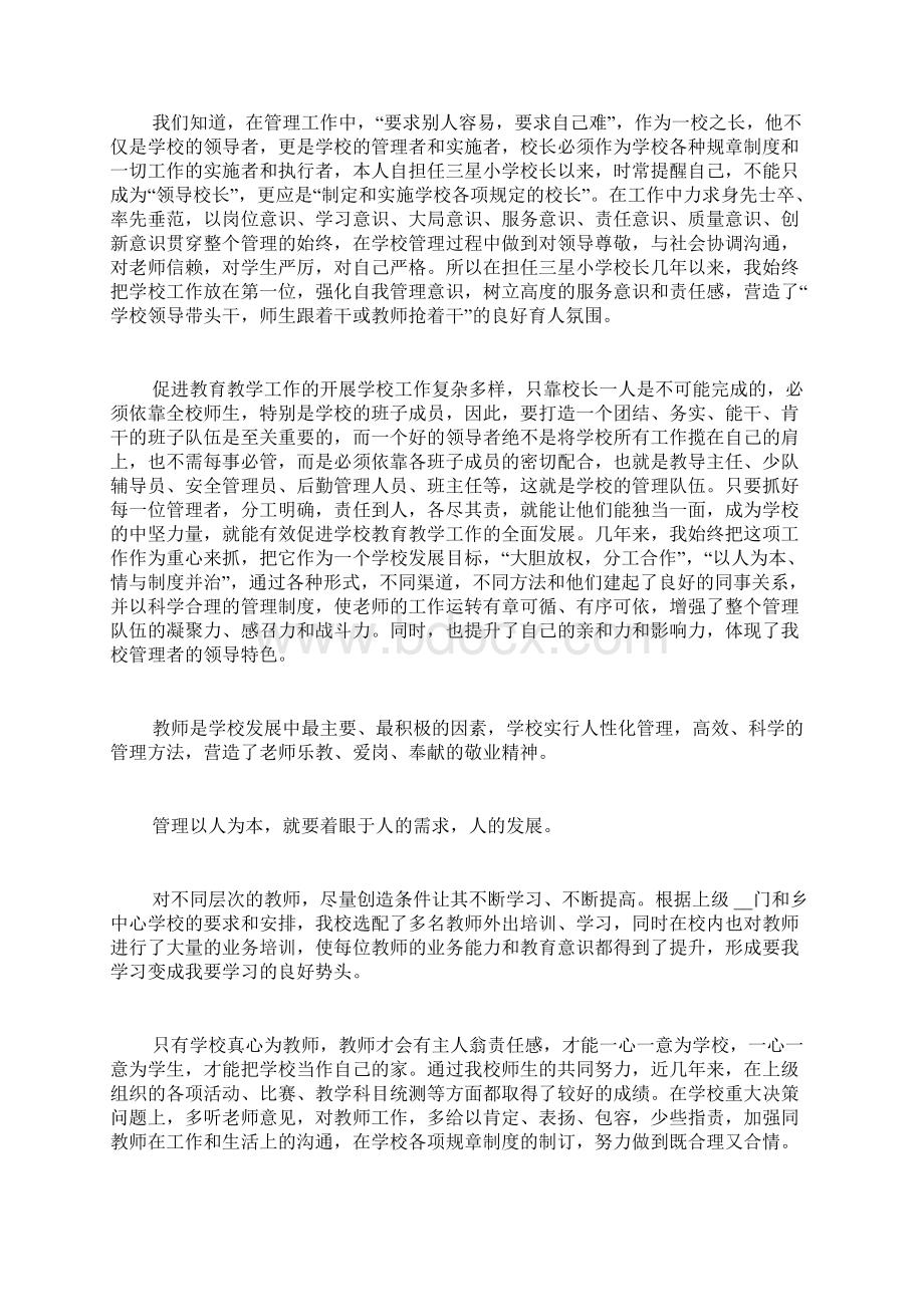 两校交流会发言稿Word格式.docx_第2页