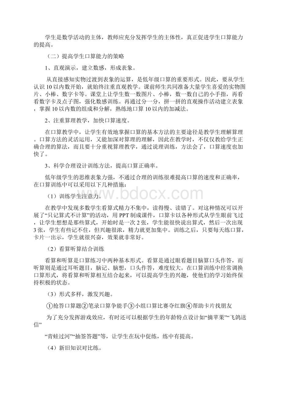 培养小学生口算能力课题研究报告.docx_第3页