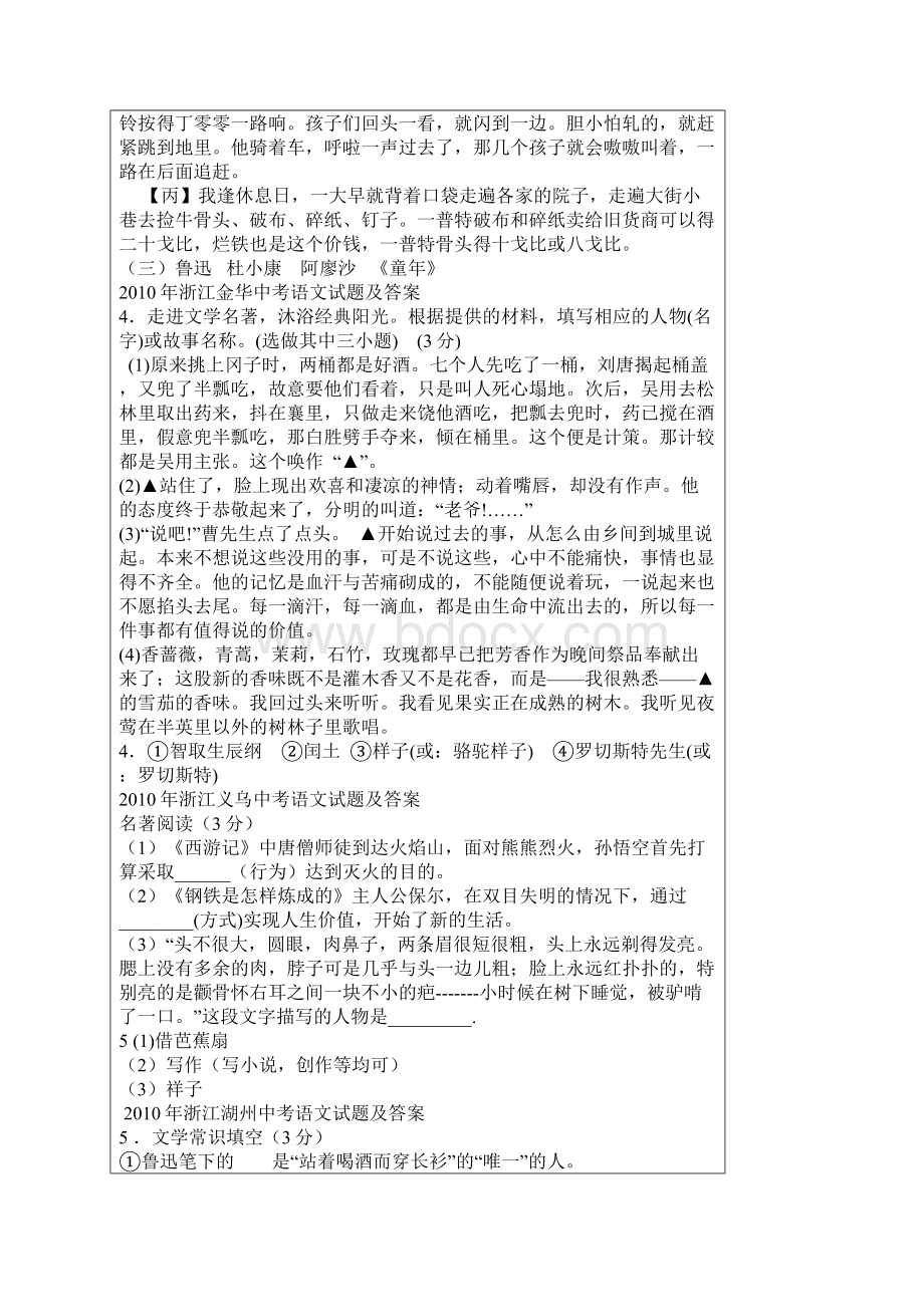 中考试题名著阅读汇编Word格式文档下载.docx_第3页