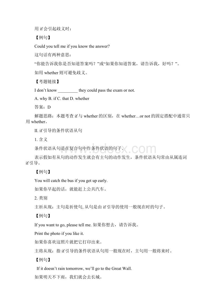 If引导的两种从句.docx_第3页