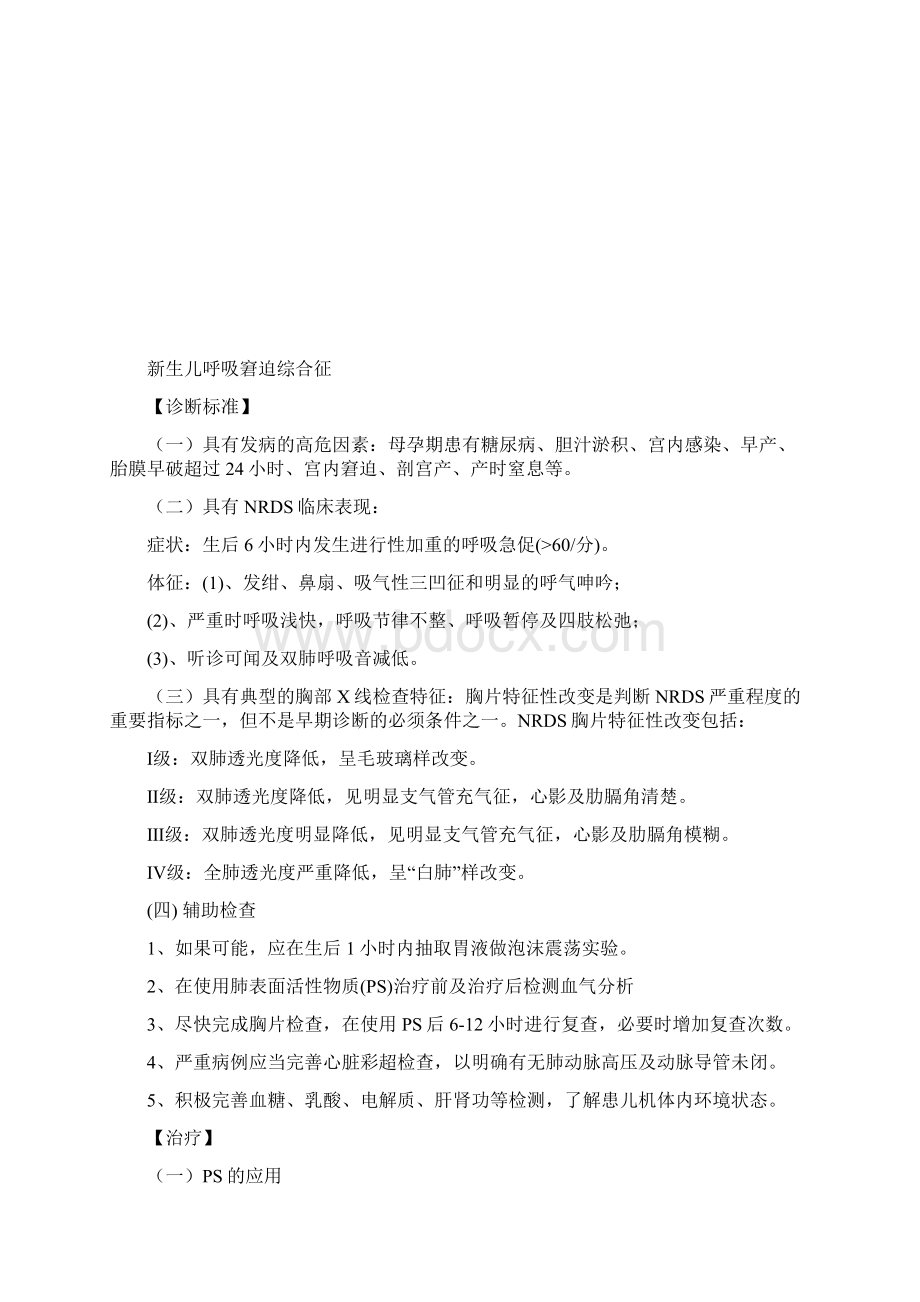 新生儿科q前五种病诊疗规范.docx_第2页