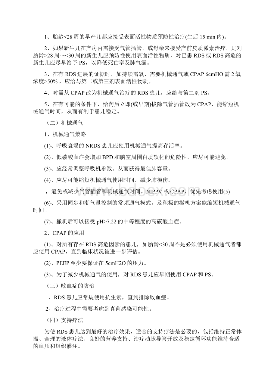 新生儿科q前五种病诊疗规范.docx_第3页