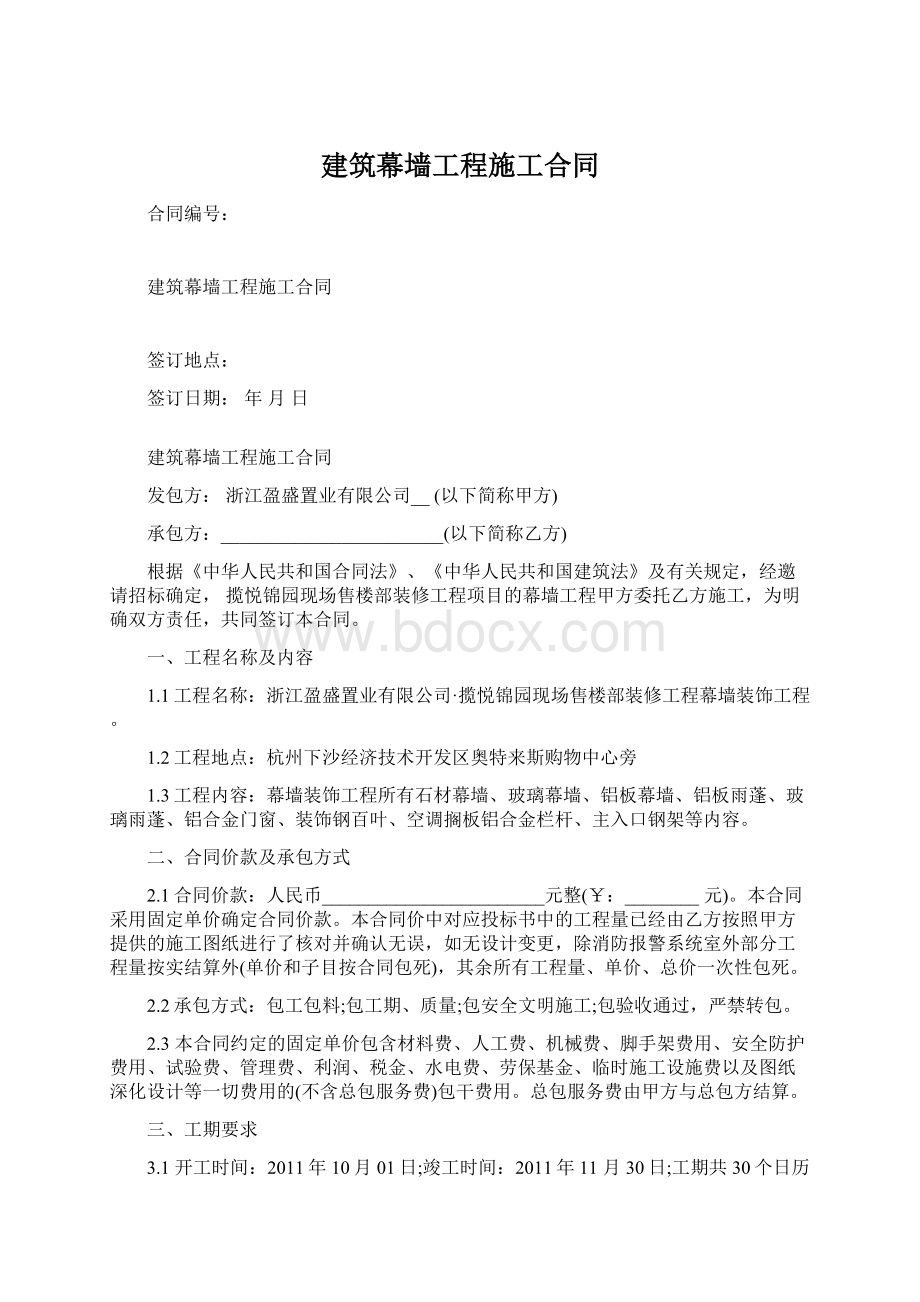 建筑幕墙工程施工合同.docx_第1页