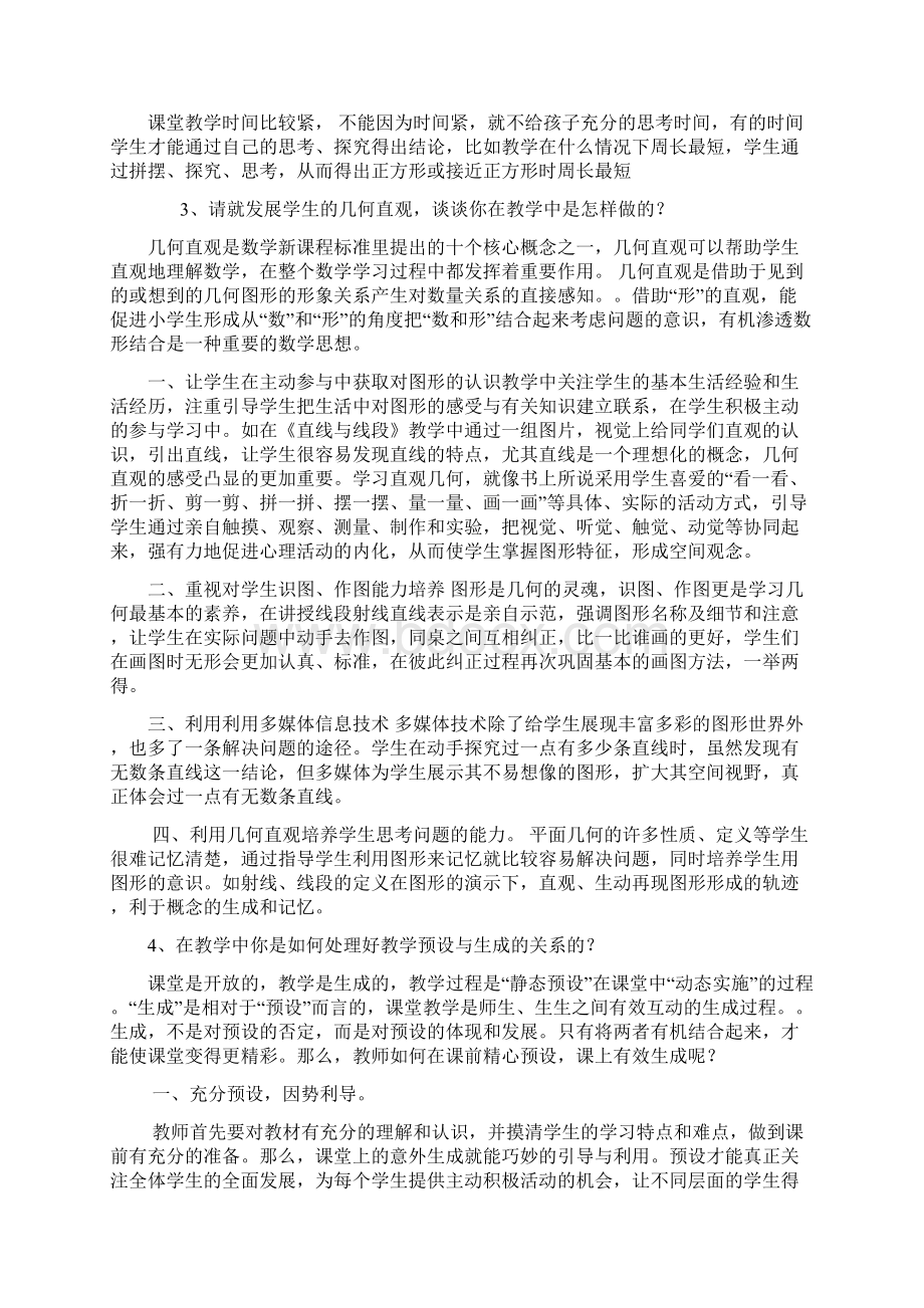 岗位练兵数学答辩题2.docx_第3页