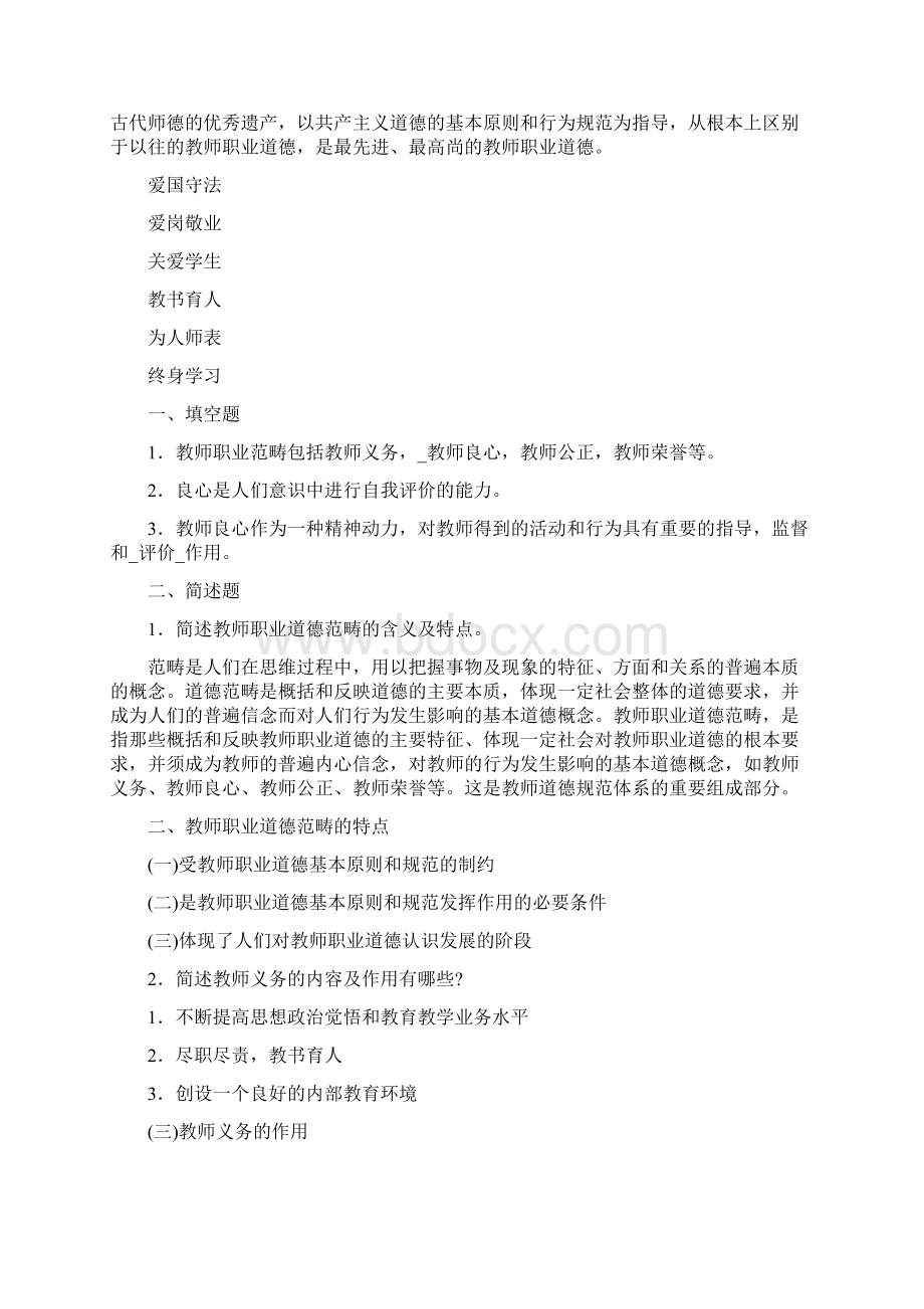 创新教育.docx_第3页