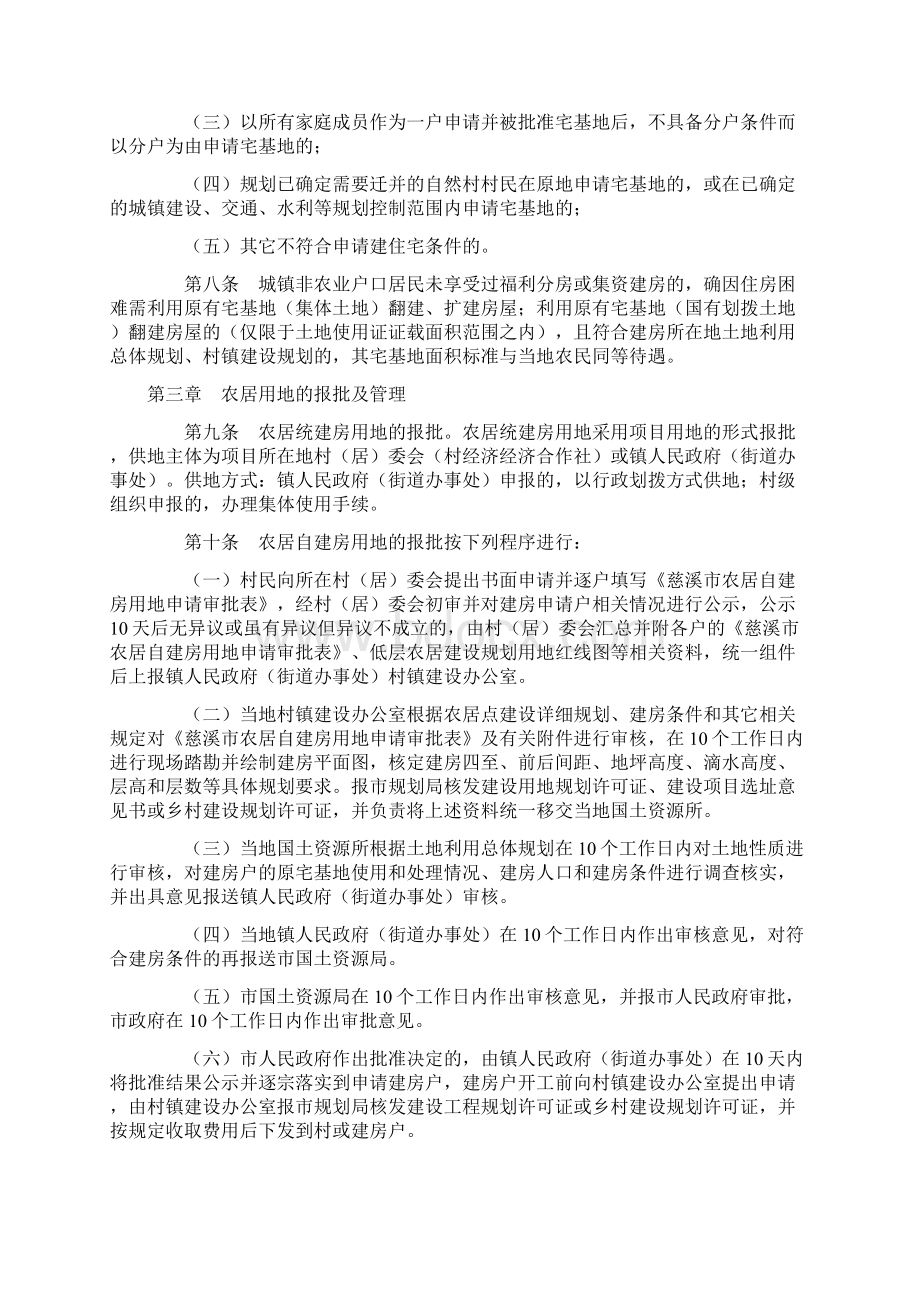 慈溪市农民建房用地管理办法.docx_第3页