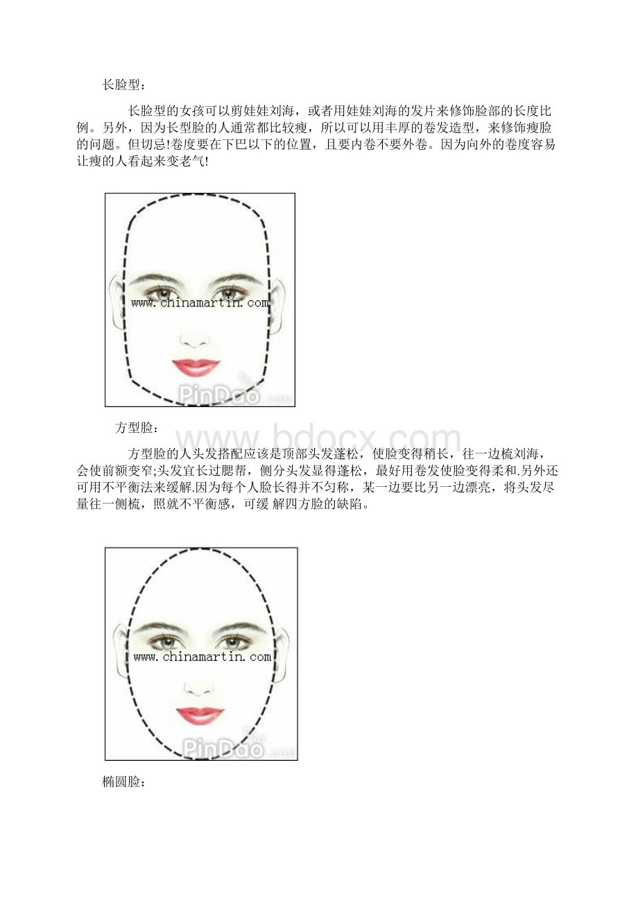 各种脸型的发型设计.docx_第2页