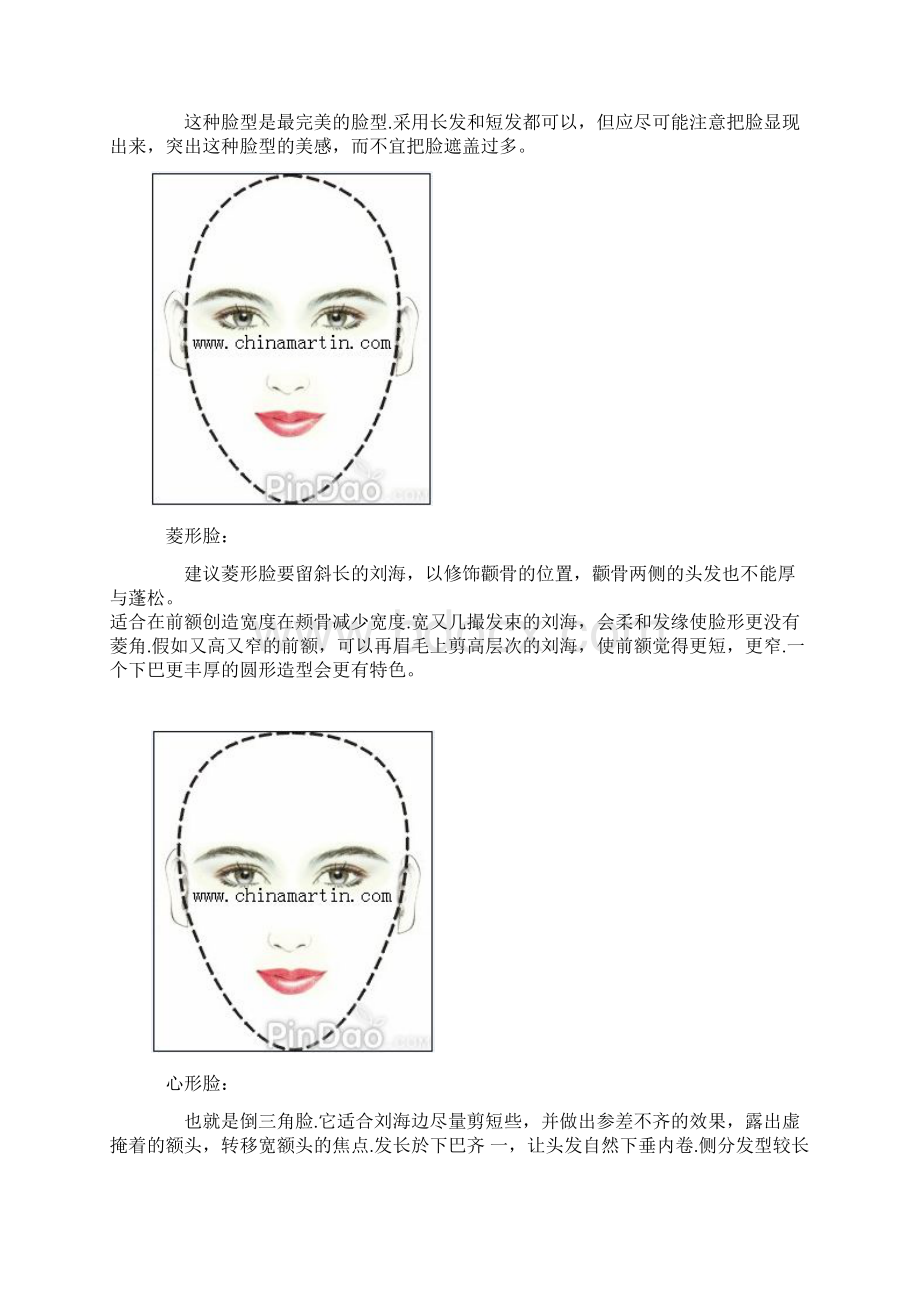 各种脸型的发型设计.docx_第3页