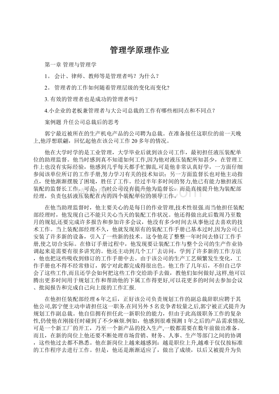 管理学原理作业.docx_第1页