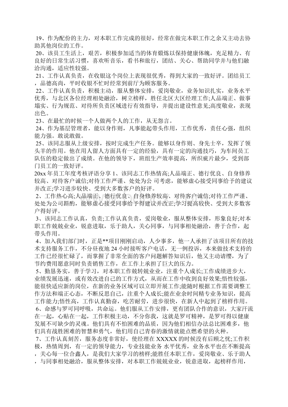 员工年度考核评语学生评语.docx_第2页