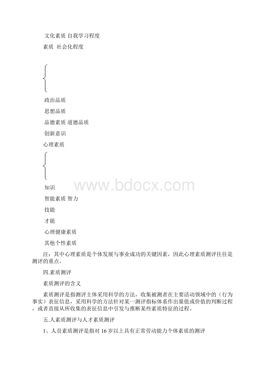 人员测评技术doc.docx_第3页