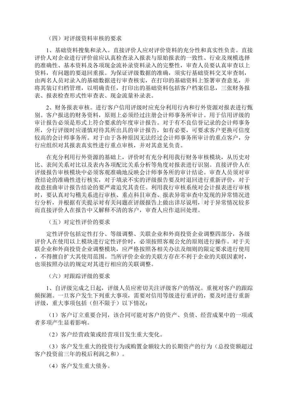 中国工商银行客户评级办法.docx_第3页