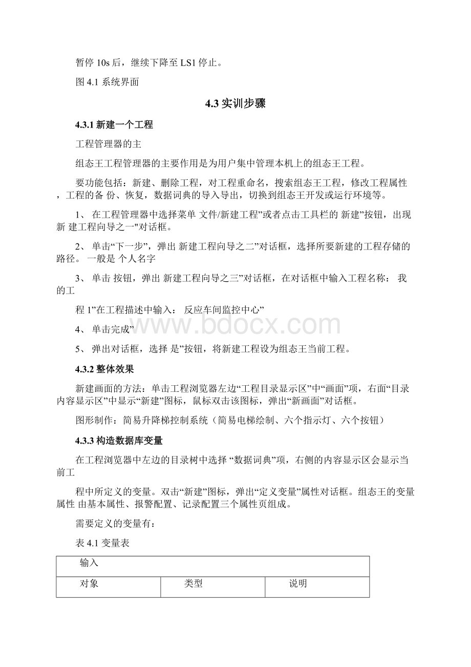 组态王软件简易升降梯三层控制.docx_第2页