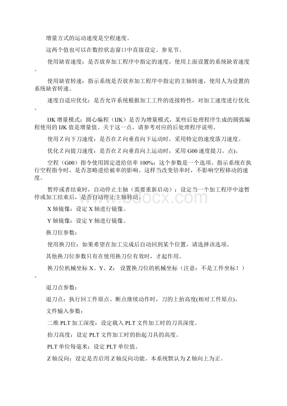 雕刻机参数设置说明.docx_第3页