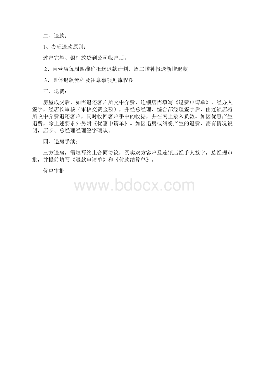 房产中介财务流程.docx_第2页