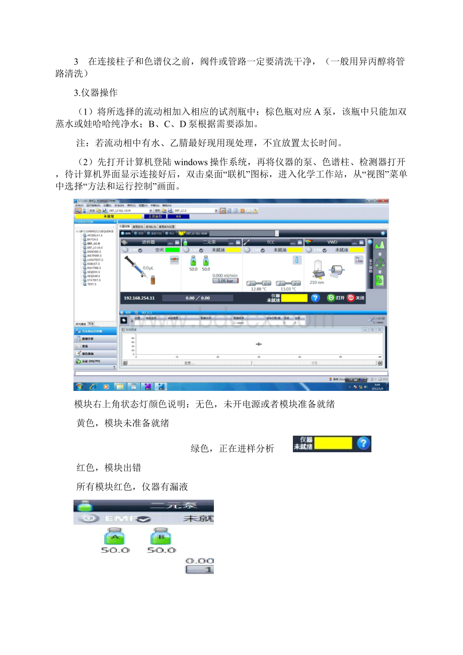 安捷伦1260高效液相操作规程.docx_第2页