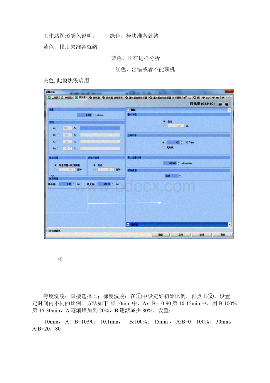 安捷伦1260高效液相操作规程.docx_第3页