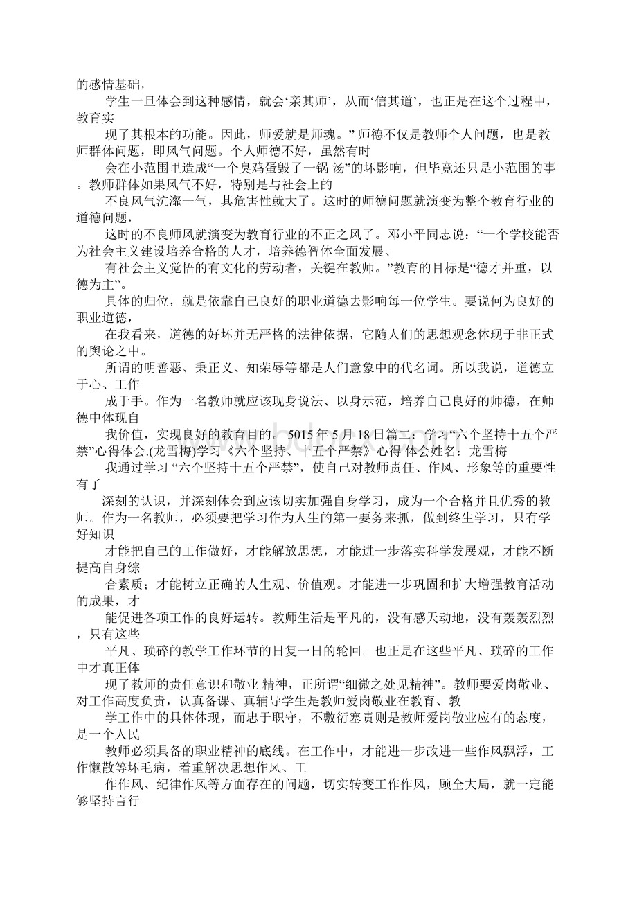 六个严格心得体会.docx_第2页