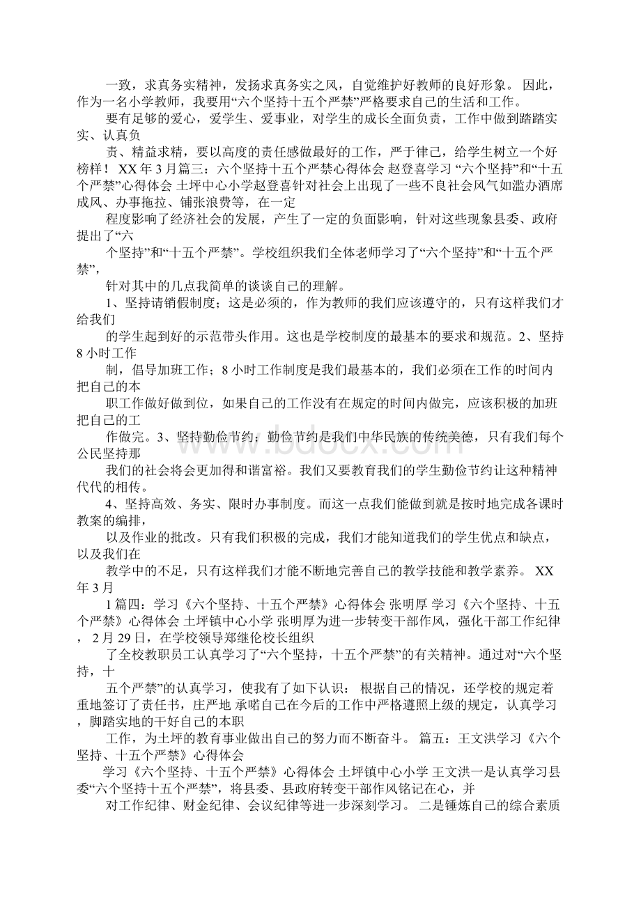 六个严格心得体会.docx_第3页