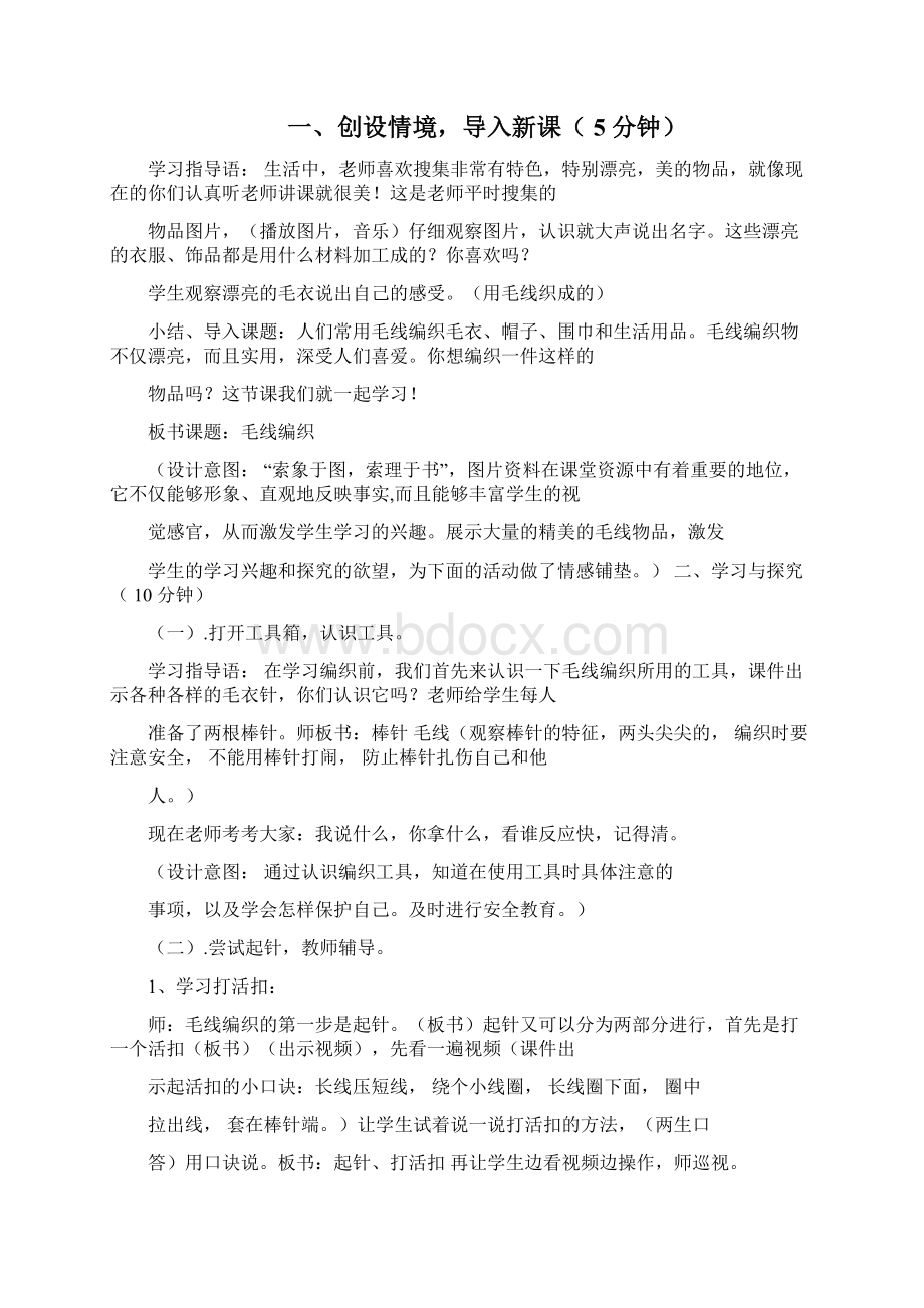 综合实践活动课《毛线编织》优质教案教学设计课堂实录.docx_第2页