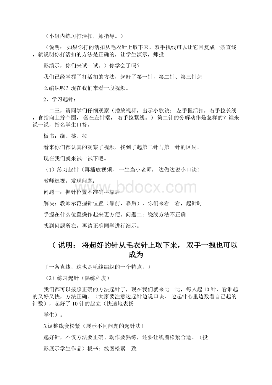 综合实践活动课《毛线编织》优质教案教学设计课堂实录.docx_第3页