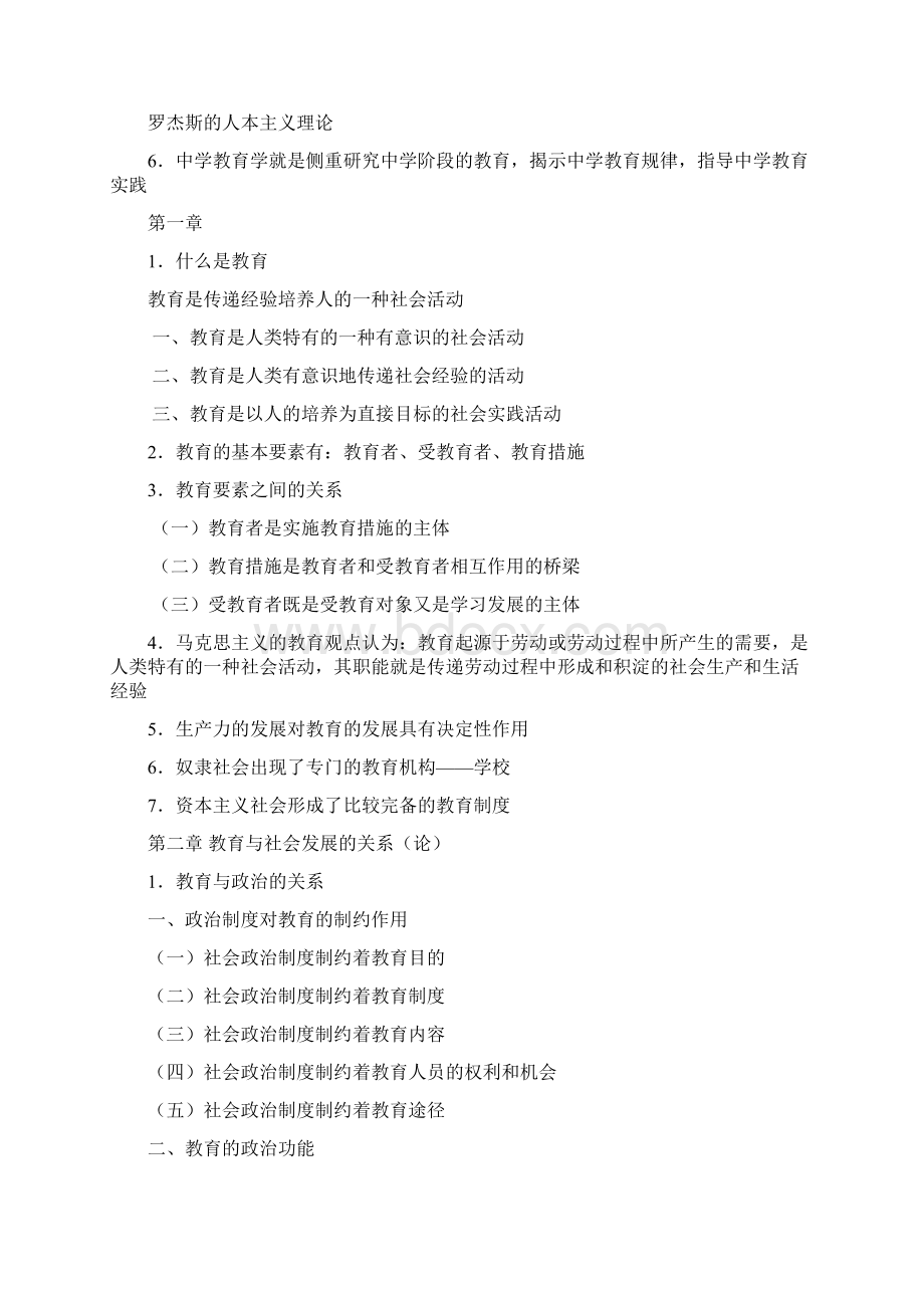 贵州教师资格证考试中学教育学复习资料Word格式文档下载.docx_第2页