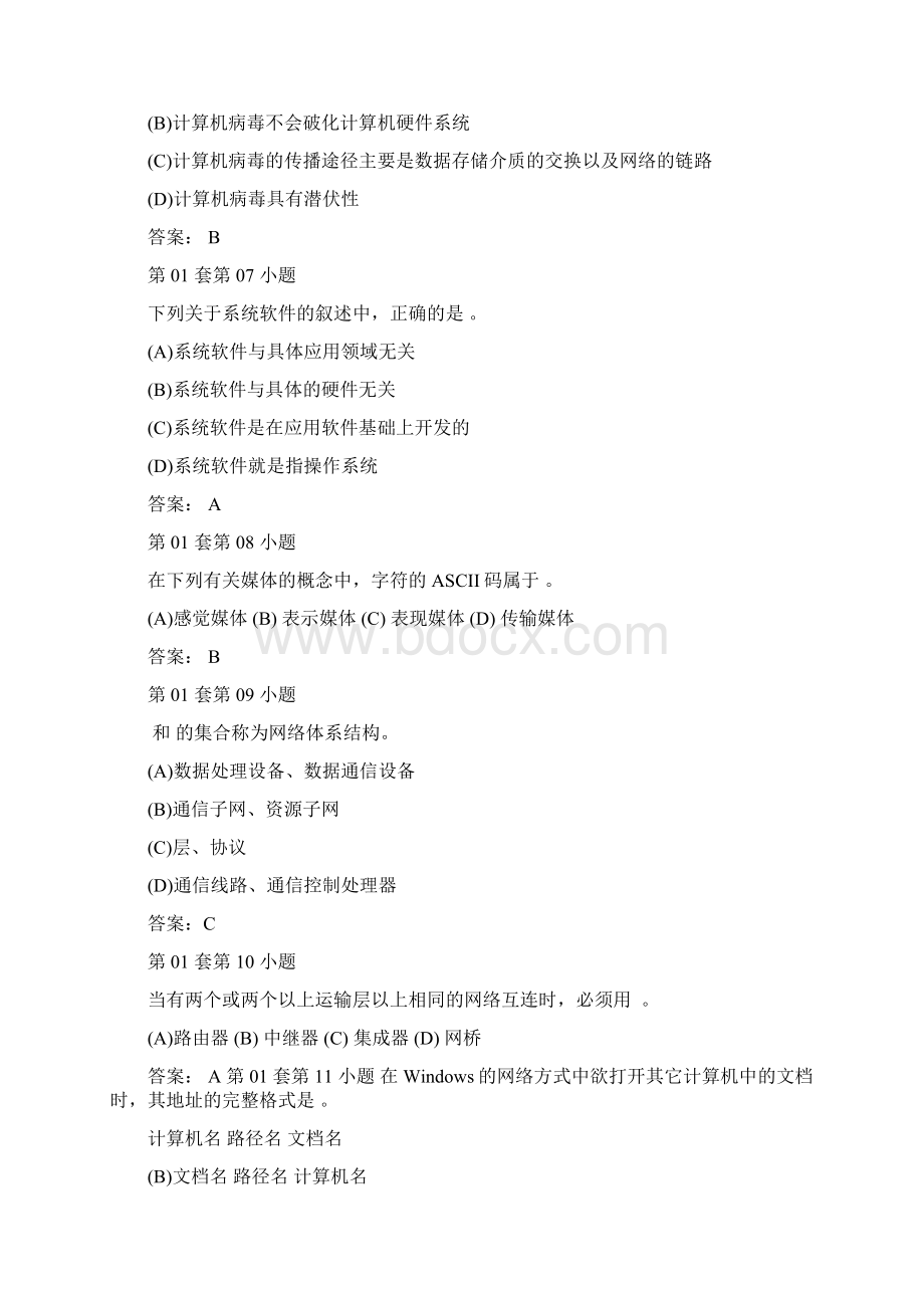 计算机一级选择题题目及答案.docx_第2页