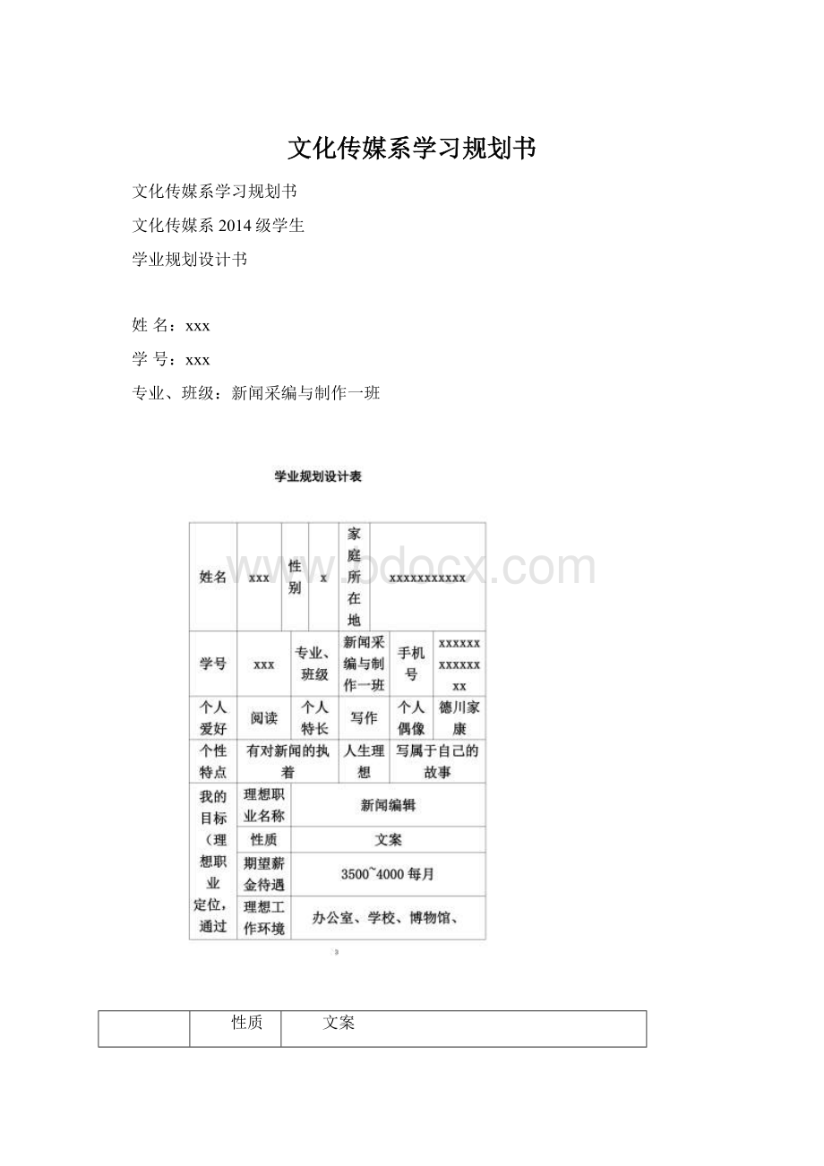 文化传媒系学习规划书Word格式.docx_第1页