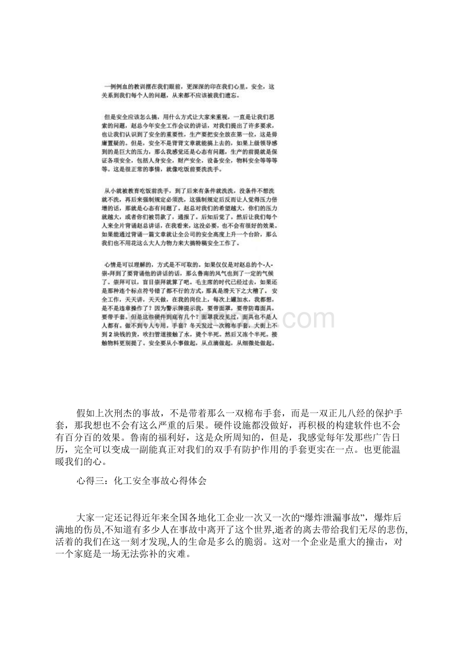 化工厂爆炸心得体会Word下载.docx_第3页